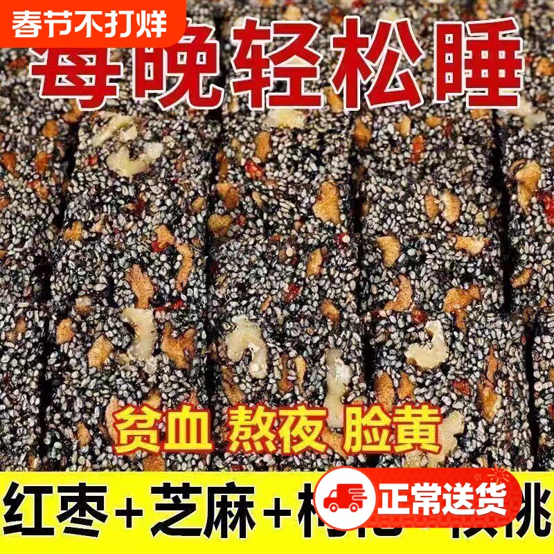 黑芝麻枸杞红枣核桃糕手工独立包装芝麻软糕切糕营养休闲小吃零食