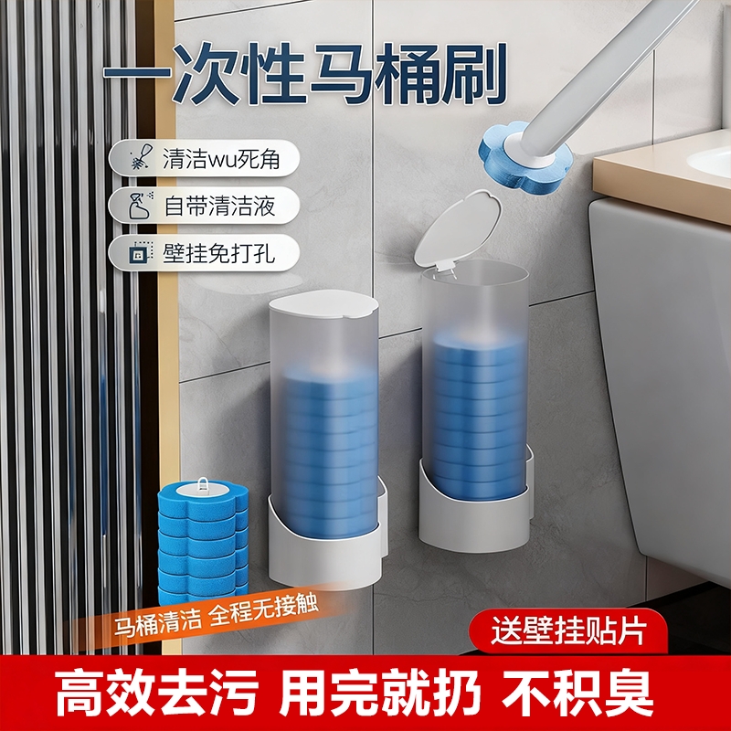 一次性马桶刷家用免打孔厕所刷子替换头套装壁挂蹲便器清洁神器