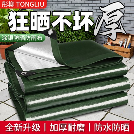 户外防雨布篷布遮阳布帆布防水防晒加厚隔热蓬布遮雨油布棚布货车