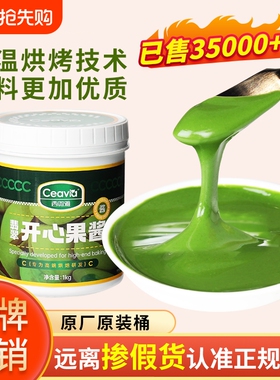 西微雅绿色开心果酱烘焙原料咖啡巴斯克蛋糕专用1kg包邮桶装商用