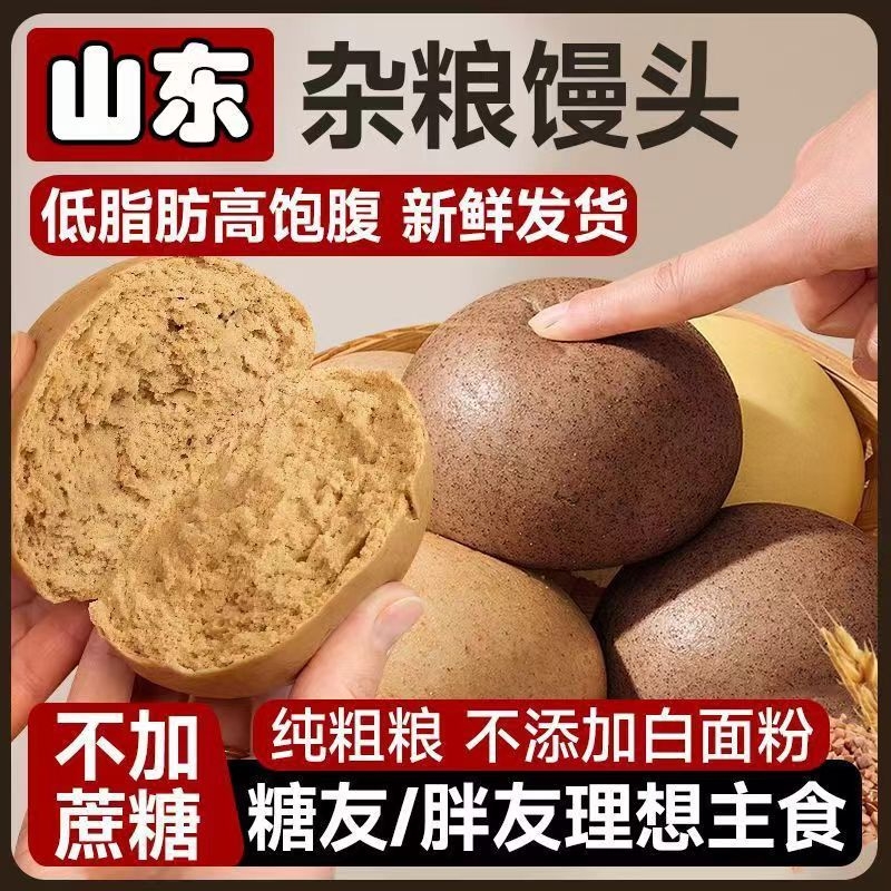 山东特色杂粮馒头黑全麦荞麦燕麦控无糖精低脂五谷粗粮主食早餐