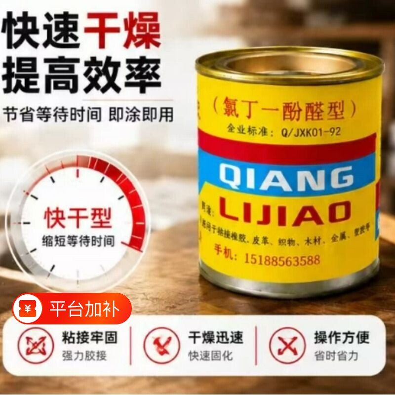 强力胶粘鞋底胶水木材布料皮革车胎修补鞋氯丁胶软性水粘接速干