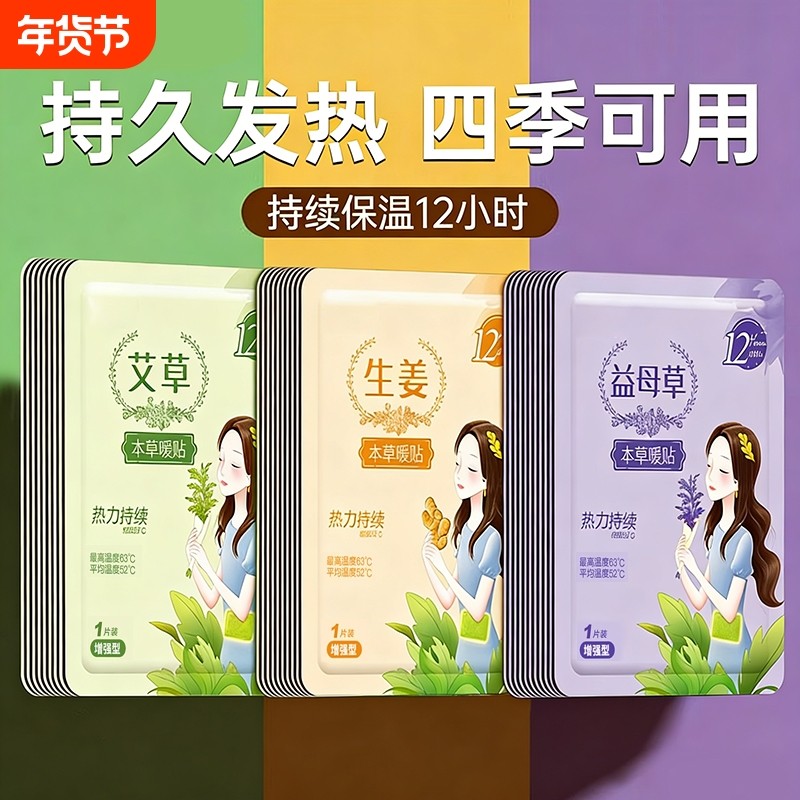 暖宝宝暖贴暖宫贴自发热贴女生宫寒宫益母草大姨妈艾草贴热敷持久,居家日用,保暖贴/热敷贴,淘宝优惠券,粉丝福利购,淘宝优惠卷