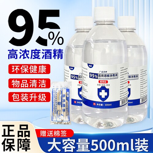 95度乙醇消毒液杀菌酒精清洁实验室用家用拔罐火疗75乙醇美甲