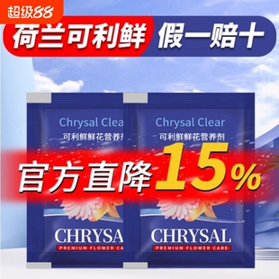 可利鲜保鲜液百合玫瑰通用鲜花切花专用营养液营养剂