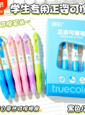 真彩正姿可擦中性笔按动小学生三年级黑晶蓝热敏可擦子弹头0.5mm易可擦圆珠笔可复写初学者专用黑色刷题笔