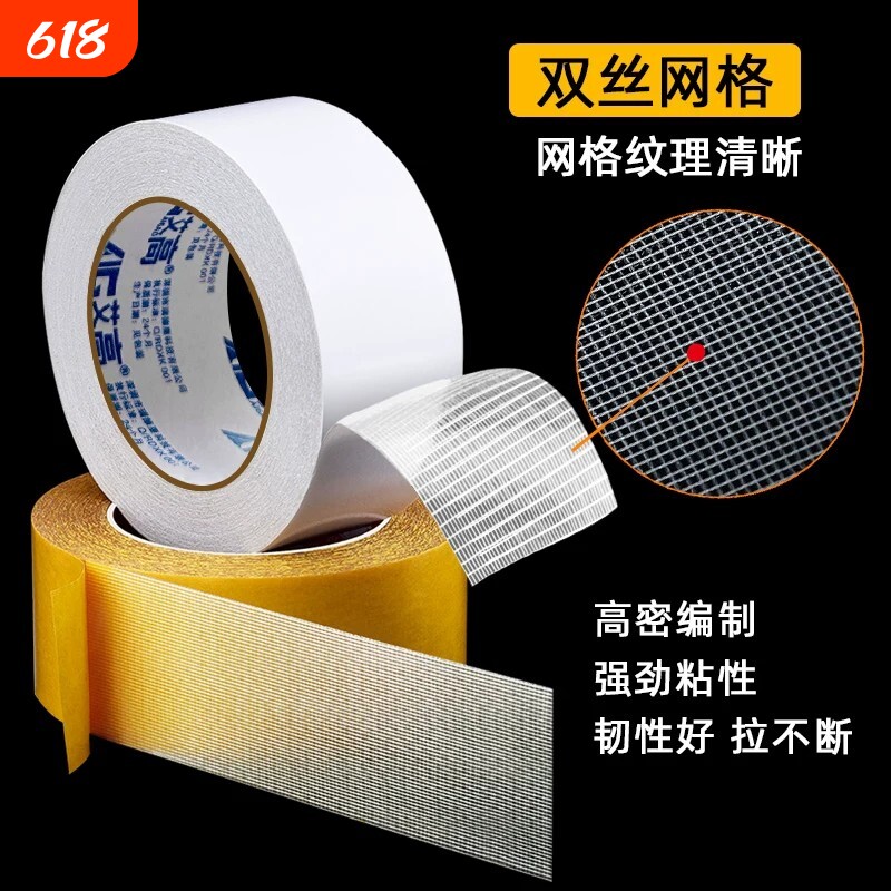 网格双面胶高粘度布基双面胶带强力墙面固定婚房布置无痕胶不伤墙地垫防滑贴贴对联专用胶不留痕春联无痕贴胶