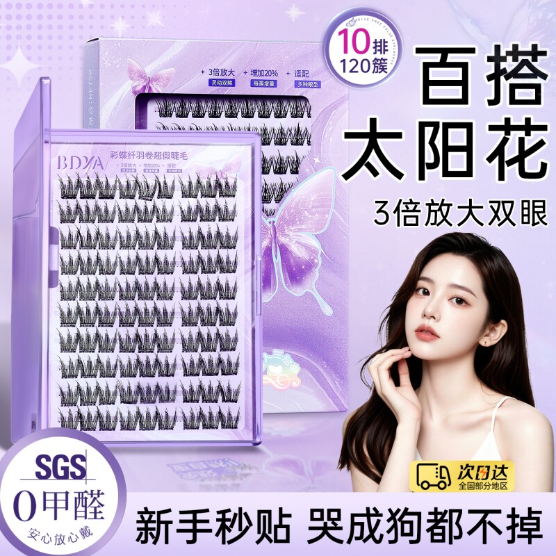 假睫毛贴免胶自粘自然仿真2026太阳花狐系婴儿弯韩眼睫毛三部曲