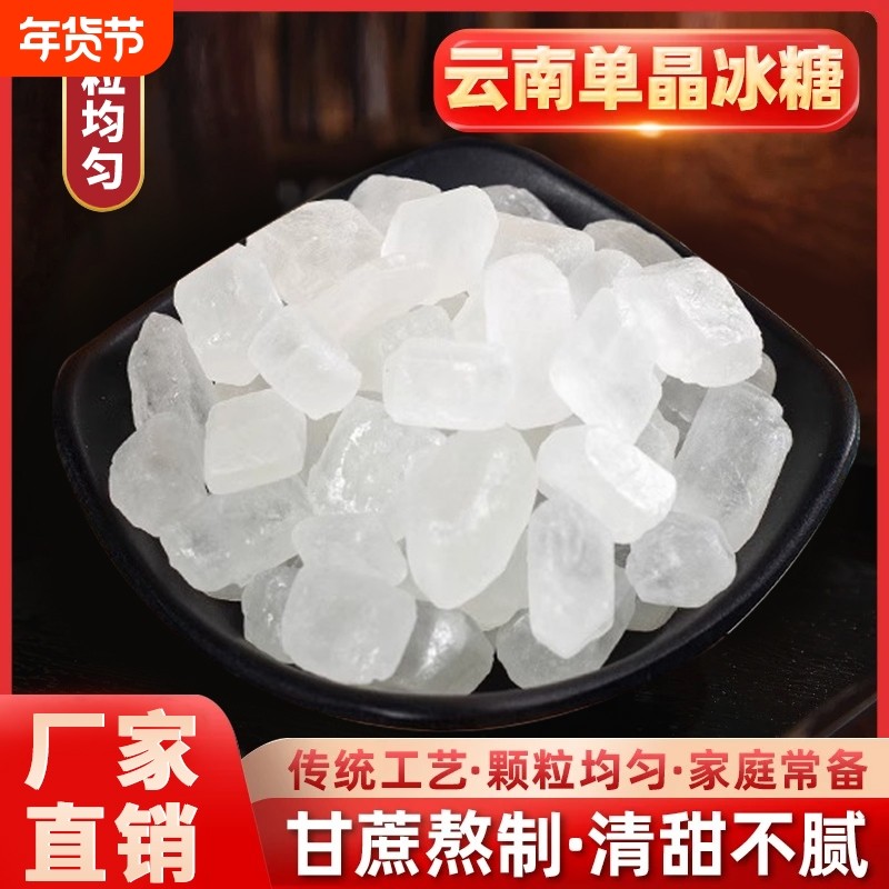 云南小颗粒单晶冰糖纯甘蔗小颗粒土冰糖块泡茶泡酒煮粥炖雪梨批发,粮油调味/速食/干货/烘焙,黄糖/冰糖,淘宝优惠券,粉丝福利购,淘宝优惠卷