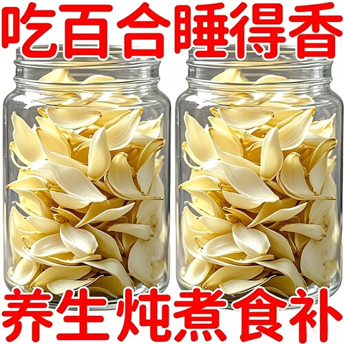 正宗兰州百合干特级新货无硫熏