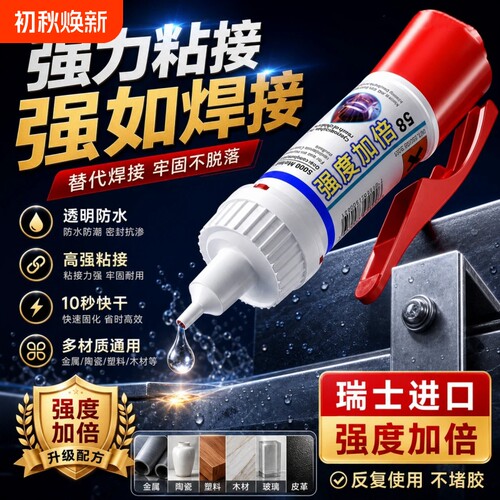 德国胶水强力超粘补鞋胶焊接胶粘鞋子金属陶瓷玻璃塑料手办专用防水速干修复电焊通用胶强力5210油性万原能胶
