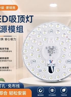 超亮led吸顶灯芯替换圆形灯片灯盘磁吸灯板贴片节能灯照明卧室