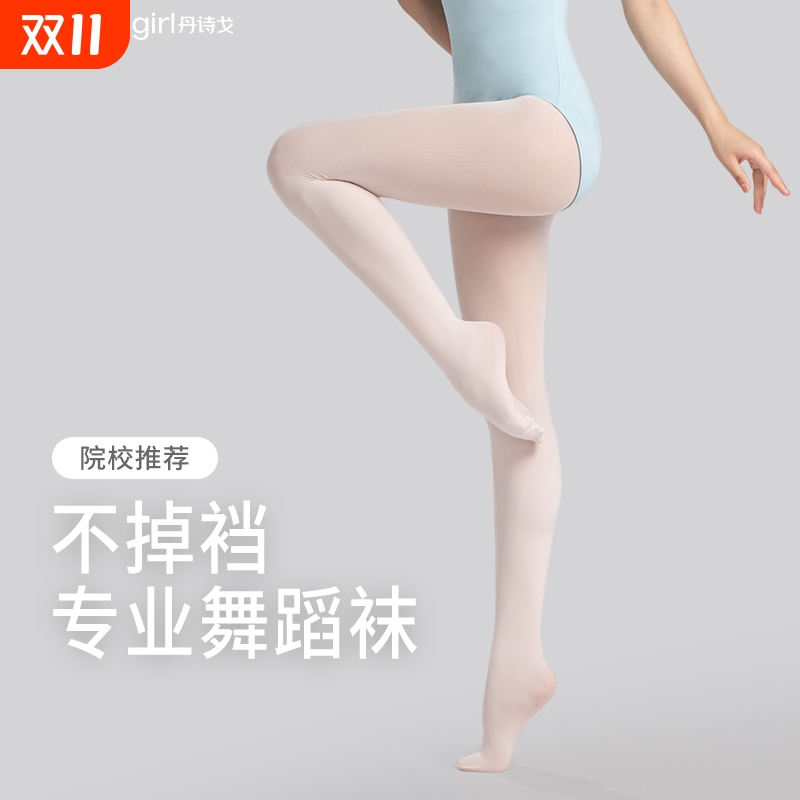 丹诗戈芭蕾舞袜舞蹈大袜成人专业练功袜天鹅绒艺考袜子肉粉色黑丝