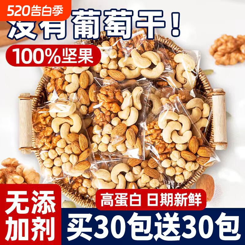 坚果混合纯每日坚果仁独小包装无添加孕妇儿童专用零食官方旗舰店