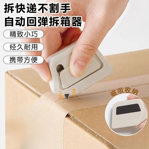 【磁吸防粘】新款自动回弹拆箱创意迷你开箱安全刀拆快递专用Q99