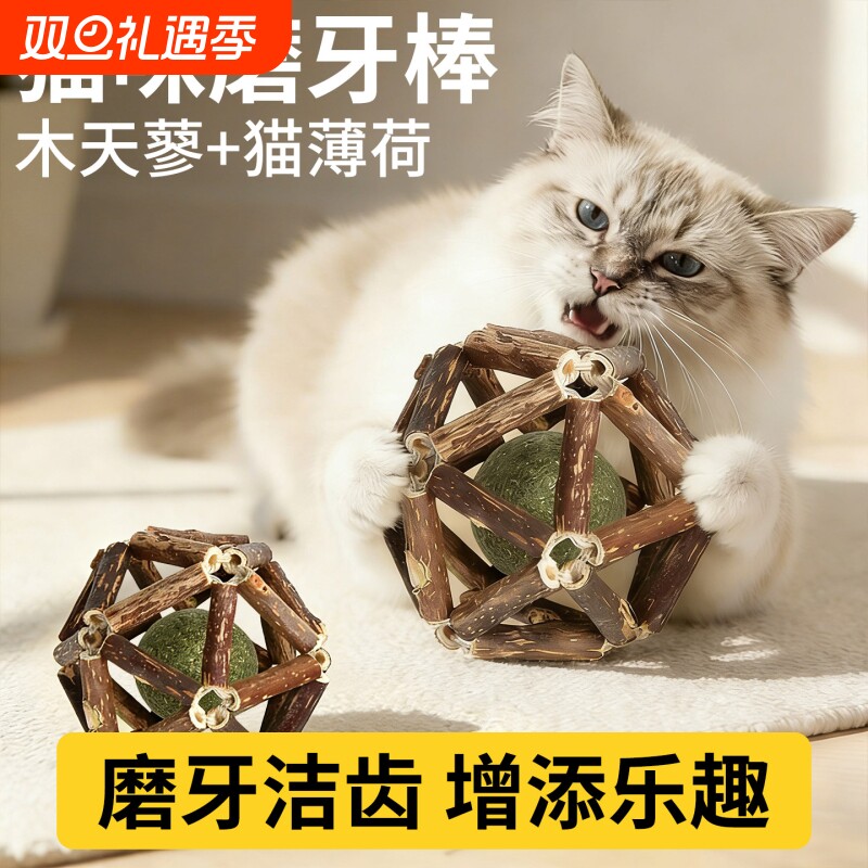 猫玩具木天蓼猫薄荷球逗猫棒自嗨解闷神器猫咪专用磨牙棒小猫用品