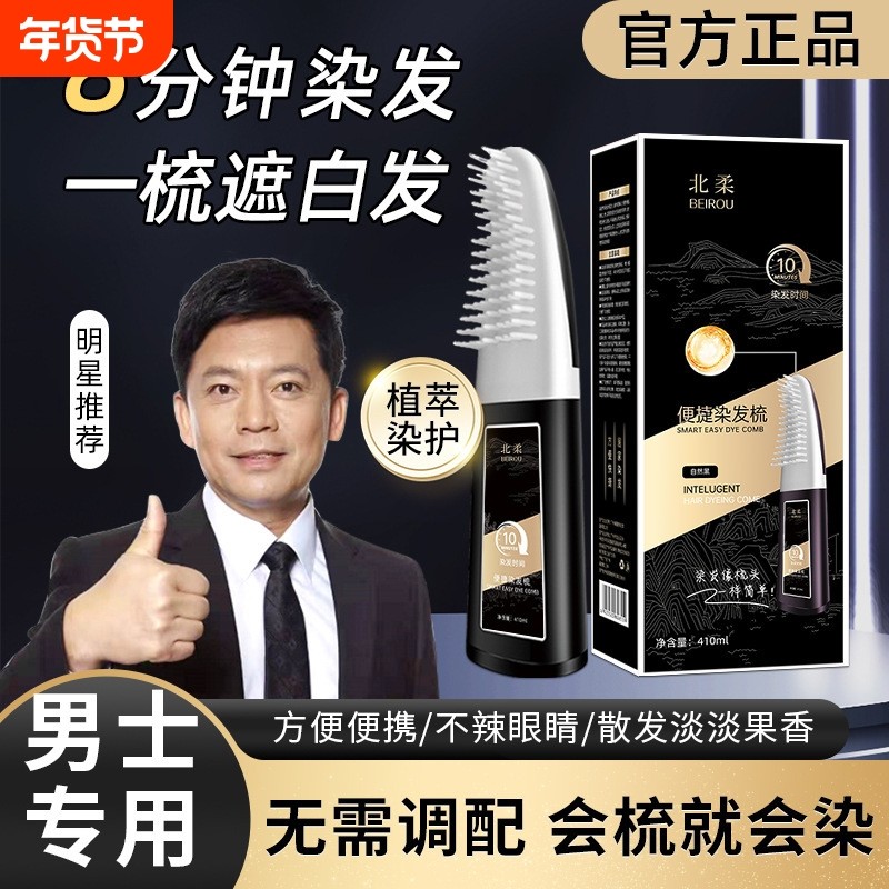 官方正品轻松染染发梳剂一梳黑植物天然智能染发梳男士专用染发膏,美发护发/假发,盖白,淘宝优惠券,粉丝福利购,淘宝优惠卷