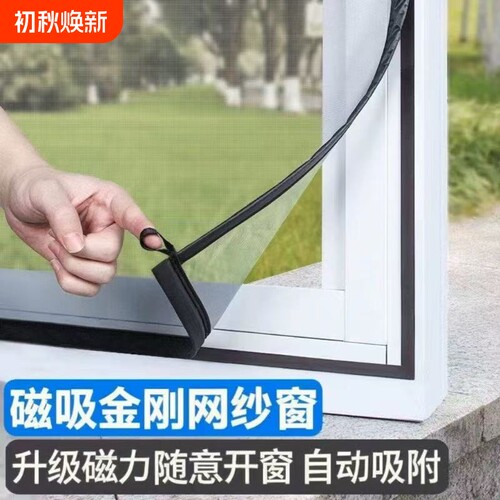 磁吸式防蚊纱窗自装自粘式