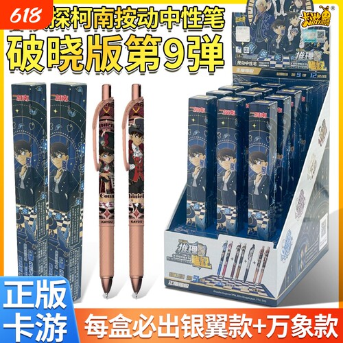 卡游基德中性笔盲盒|千人加购