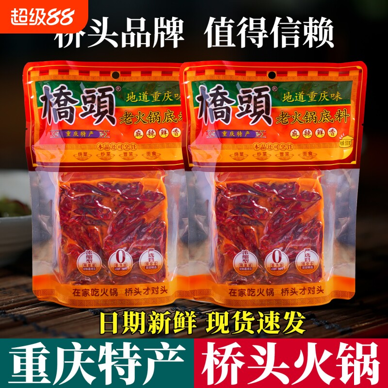 桥头重庆牛油火锅底料500g老火锅麻辣烫麻辣四川调味料清油藤椒
