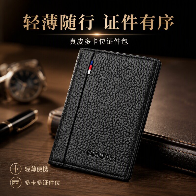 2026新款迷你男士卡包收纳包真皮超薄证件包驾驶证皮套卡夹证件位										