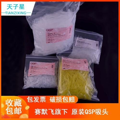 赛默飞旗下QSP移液器吸头10/10ul加长/200ul/1000ul/1250ul加样枪