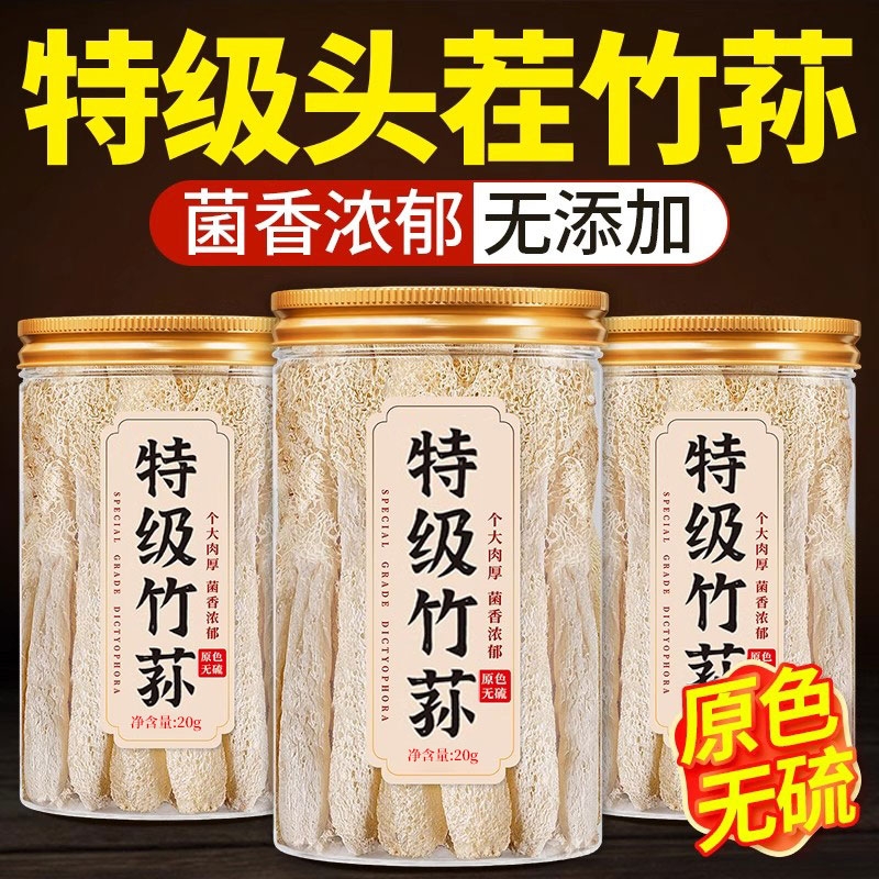 【赵露思推荐竹荪】竹荪干货