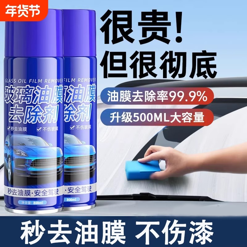 前挡风玻璃去除剂汽车玻璃油膜清洁剂强力去油污泡沫去油膜清洗剂,汽车零部件/养护/美容/维保,清洗剂/养护剂,淘宝优惠券,粉丝福利购,淘宝优惠卷