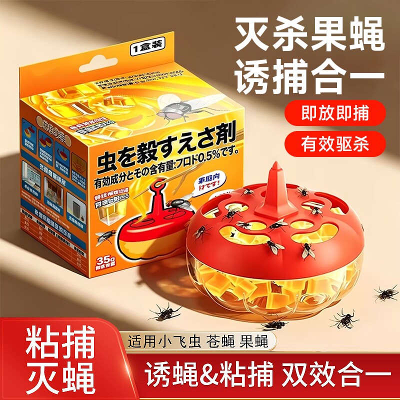 果蝇饵剂果蝇诱捕器灭苍蝇药苍蝇捕捉器小飞虫克星杀虫剂诱捕神器