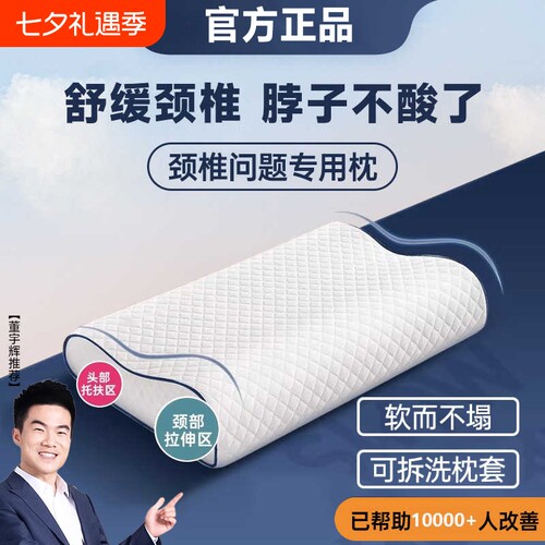 董宇辉推荐】护颈椎防螨记忆枕