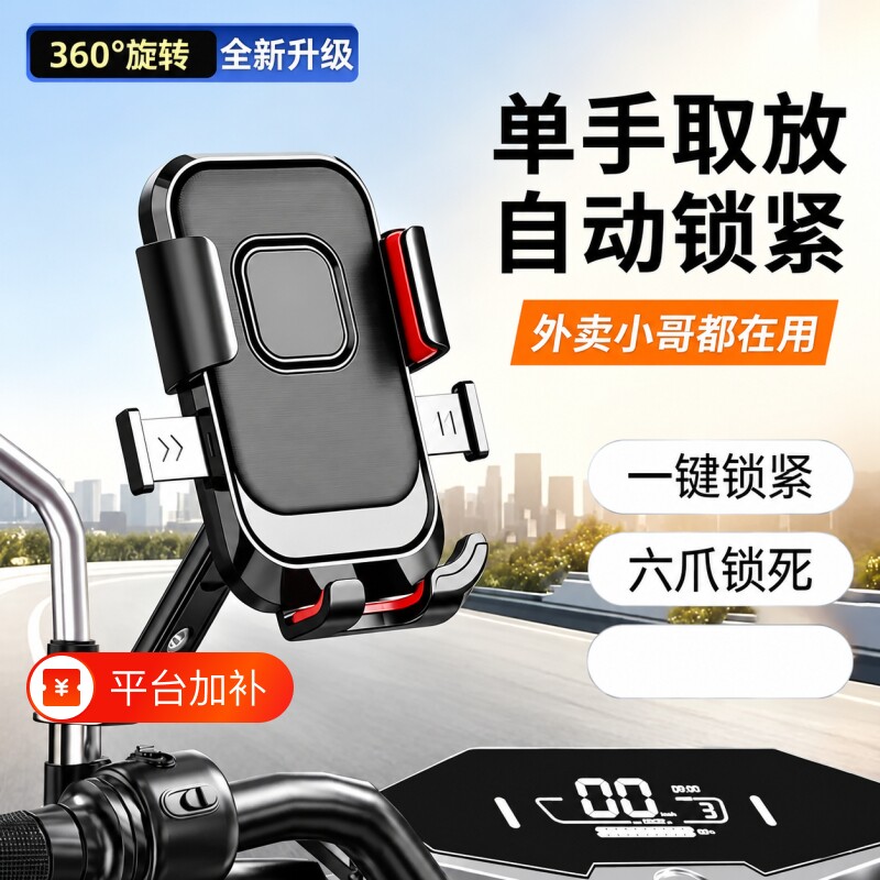 2026热卖电动车手机支架外卖骑行防震防抖电瓶摩托车自行车导航手机架后视镜固定车把带挂钩黑科技减震卡扣