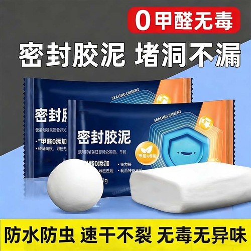 密封胶泥空调孔堵塞泥堵洞堵漏神器填充防水封堵下水道封口泥