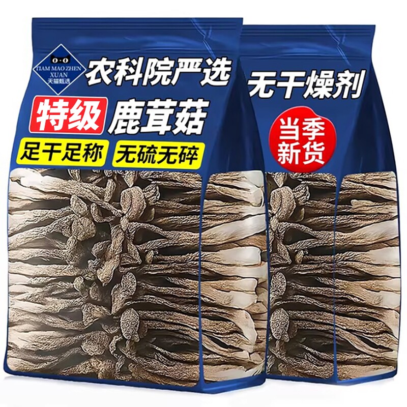 鹿茸菇干货特级官方旗舰店蘑菇香菇新鲜商用送礼非野生优质鹿茸菇