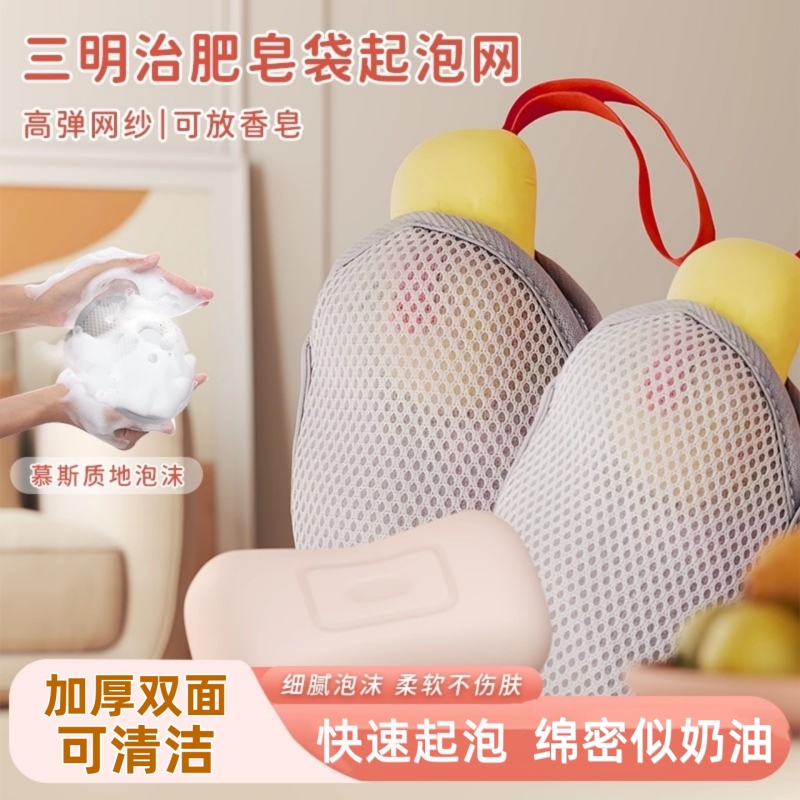 三明治双面香皂打泡网起泡
