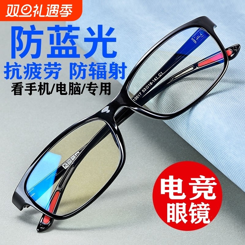 防蓝光眼镜男女款无度数抗疲劳辐射看手机电脑专用保护眼睛平光镜