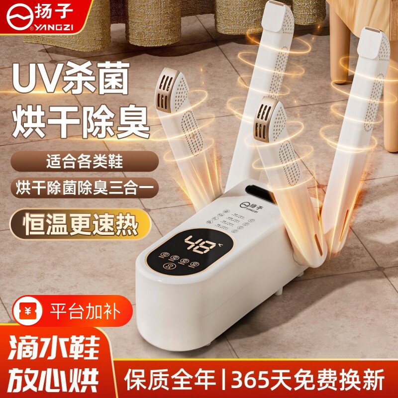 扬子烘鞋器新款速干除臭杀菌干湿两用智能升级全自动大风力干鞋器
