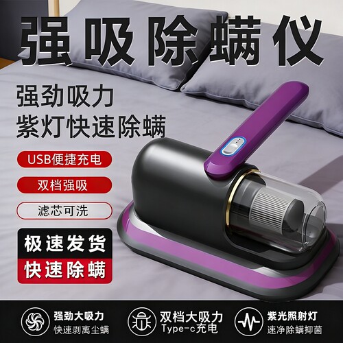 家用无线床上除螨虫紫外线杀菌机尘盒手持吸尘器除螨仪大吸力尘螨