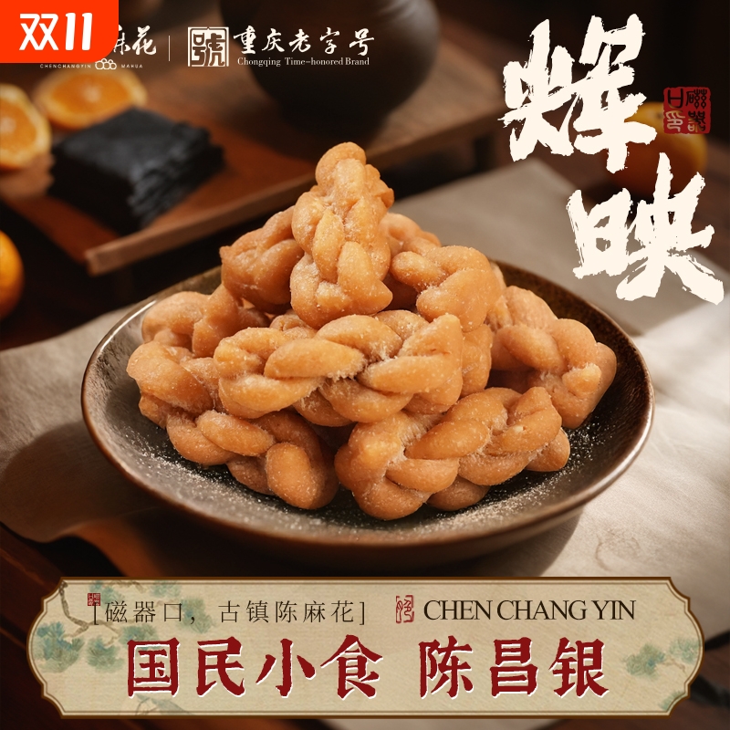 白500g1斤装陈昌银小麻花休闲零食品小吃重庆特产正宗原味陈麻花