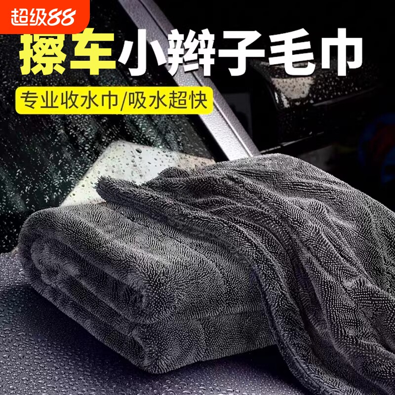 擦车布小辫子收水毛巾加厚加卷捻布汽车玻璃洗车用吸水无痕收水巾
