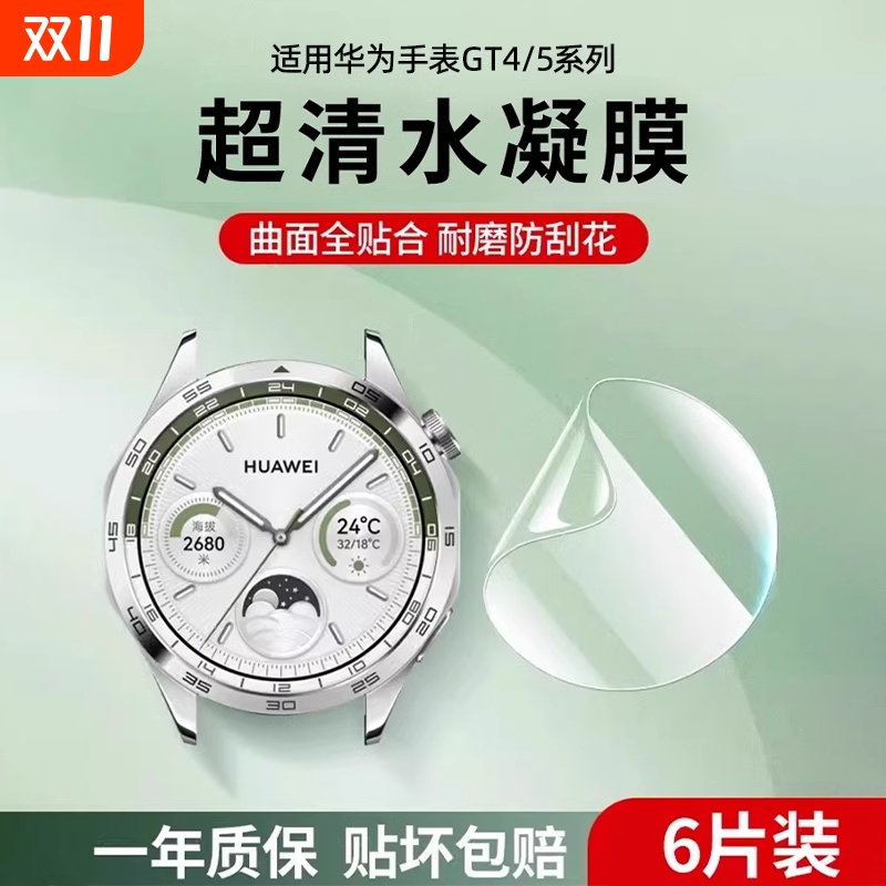 适用华为gt5保护膜watchgt5手表膜全屏覆盖智能运动gt4pro手环贴膜高清防摔gt3全包表盘屏幕watch4/3水凝软膜