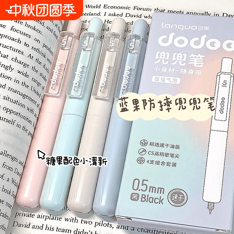 【4支装】蓝果兜兜笔按动中性笔										