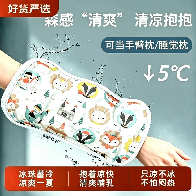 夏天抱娃神器喂奶手臂垫手臂冰珠凉席新生儿凉枕哺乳期抱宝宝冰袖
