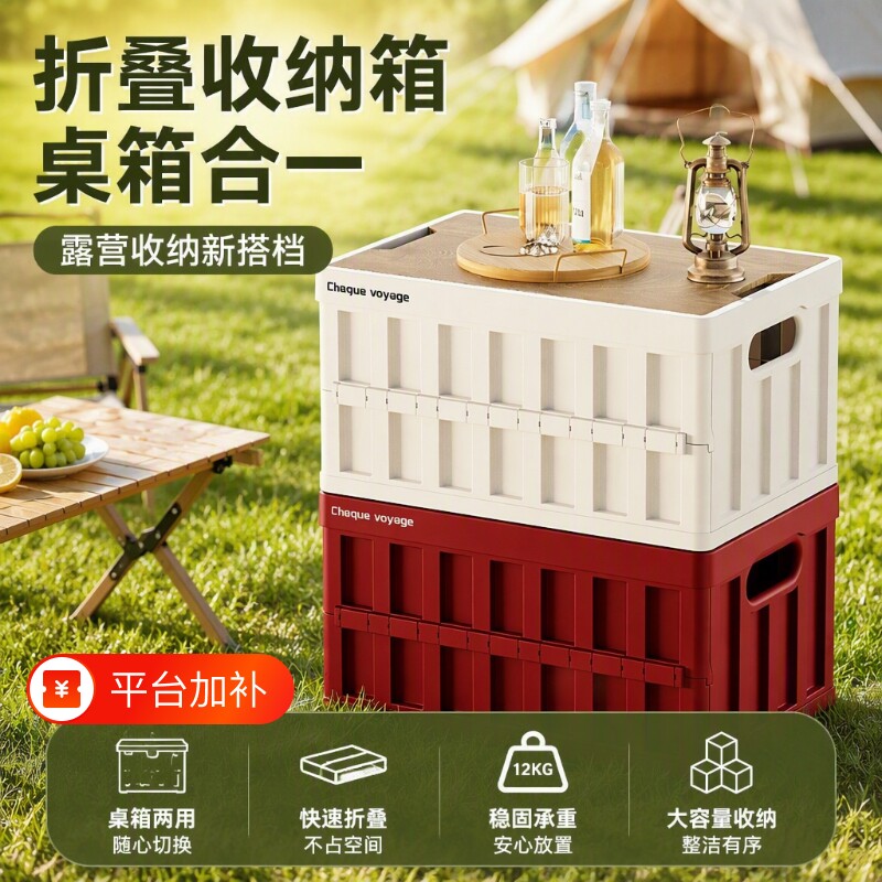 户外露营收纳箱可折叠车载箱桌一体大容量储物箱整理野餐后备箱