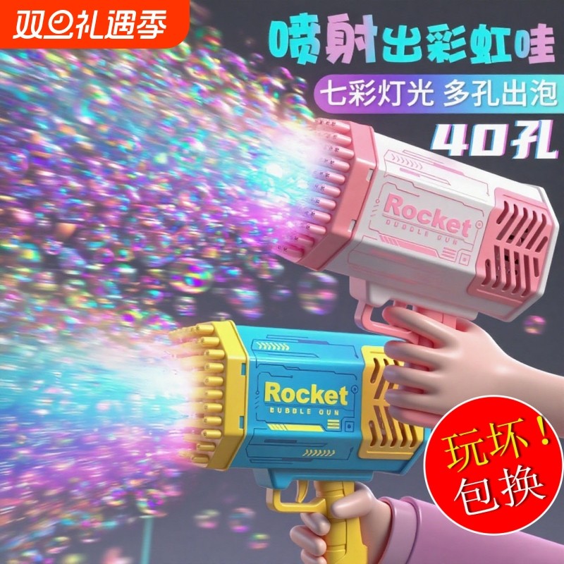 2025爆款儿童40孔手持火箭筒全自动加特林吹泡泡枪男女孩户外玩