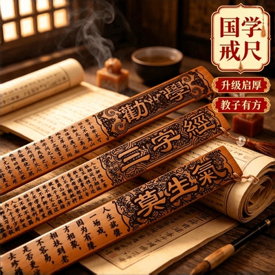 国学戒教尺家用加厚加长教鞭