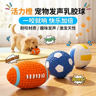 玩具狗玩具大中小型犬耐咬发声球球训犬宠物用品解闷神器足球乳胶
