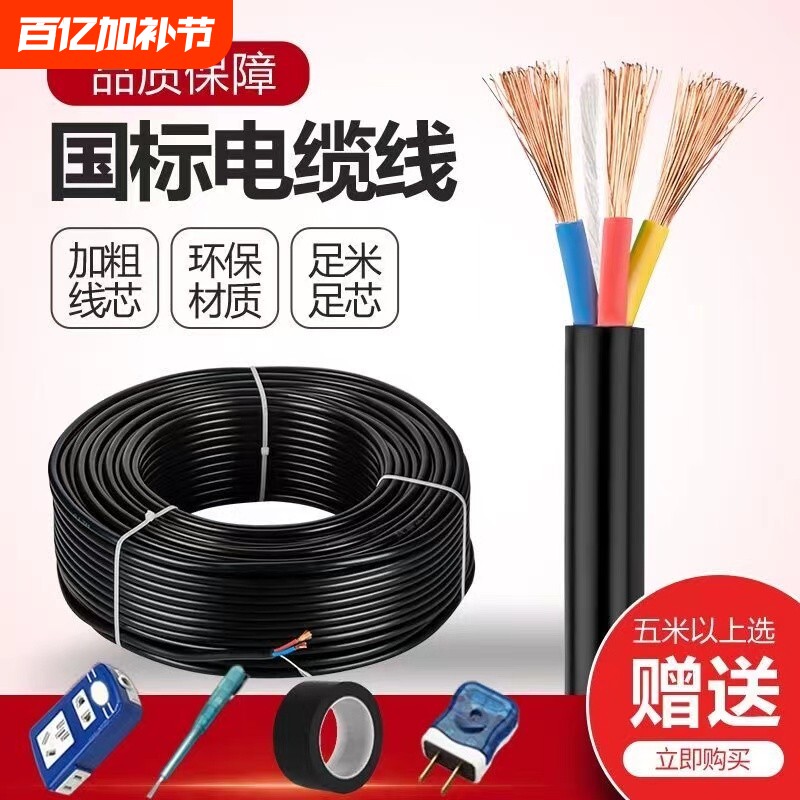 国标电缆线软电线户外防冻电源护套线国标二三3芯1.5/2.5/4/6平方