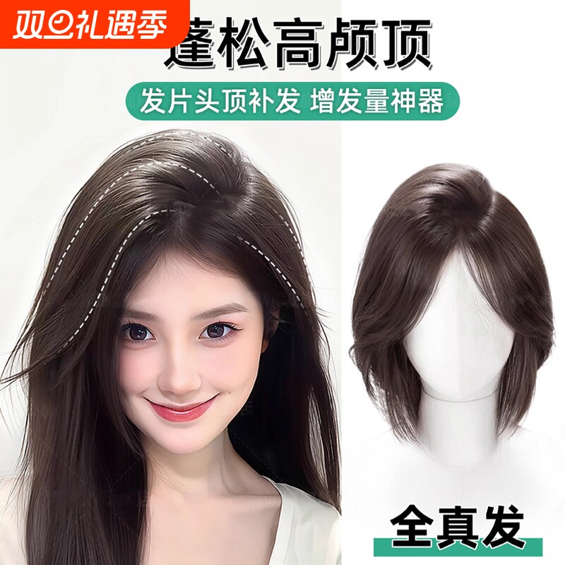 高颅顶假发女头顶增发量蓬松神器真发全真人发八字刘海假发补发片