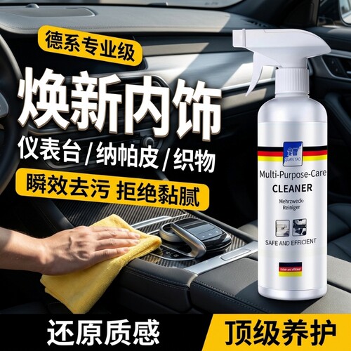 汽车内饰清洗剂多功能泡沫清洁剂