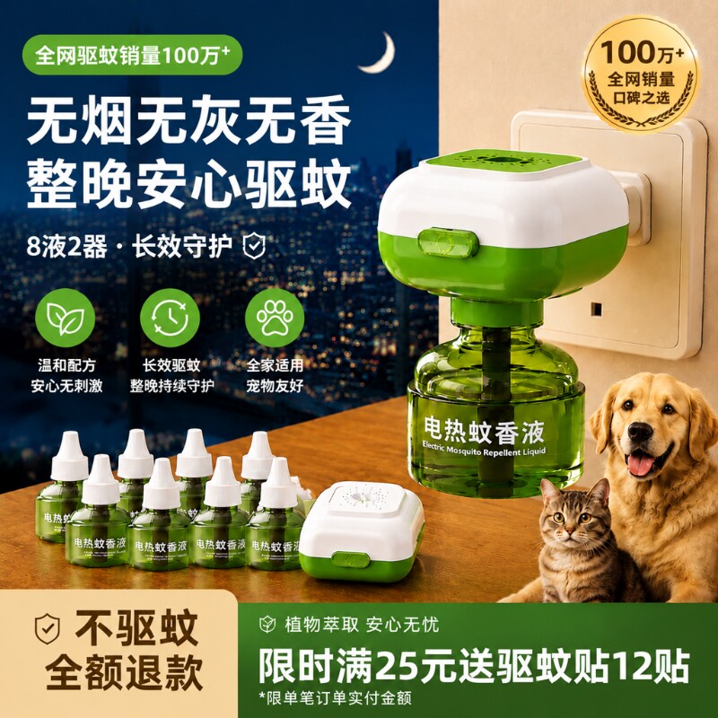 电热蚊香液家用驱蚊液器插电式非无毒无味灭防蚊补充液加热器正品
